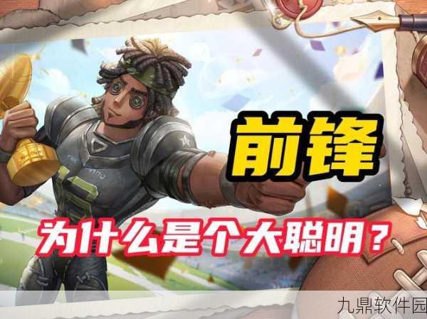 手游资讯，掌握前锋角色精髓，驰骋第五人格竞技场