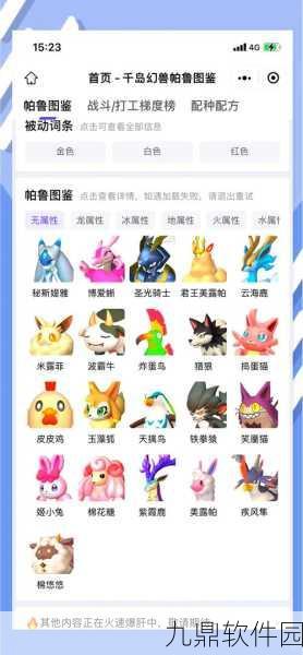 手游资讯,幻兽帕鲁岩帝震撼登场,新版本更新内容大揭秘
