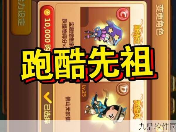 天天酷跑热门角色技能深度解析，小龙女与暗黑大圣引领跑酷新风尚