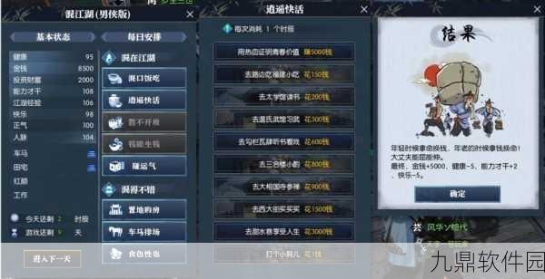 逆水寒手游混江湖玩法深度解析,风生水起评价攻略