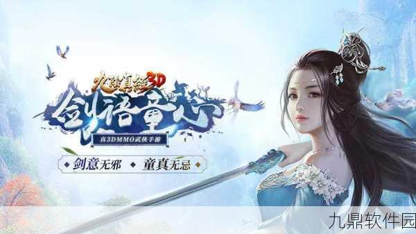 九阴真经3D缘定三生年度资料片浪漫启幕，手游界再掀武侠情缘风暴