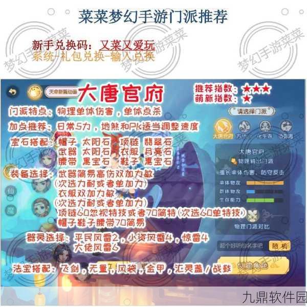 梦幻西游手游12门派特色深度解析与攻略前瞻