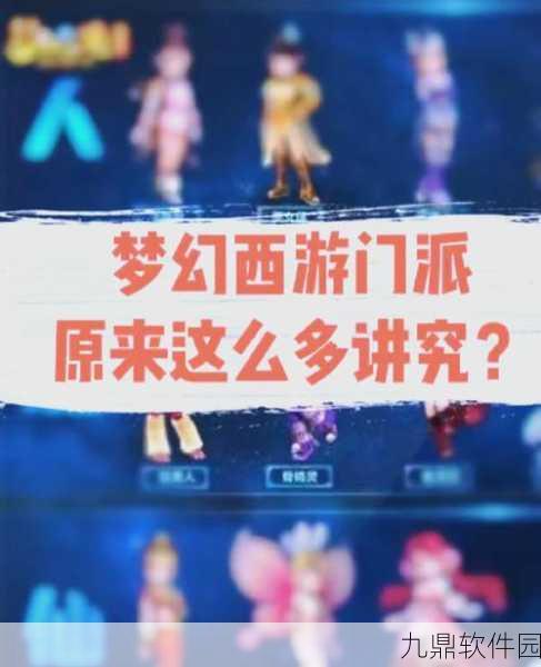 梦幻西游手游12门派特色深度解析与攻略前瞻