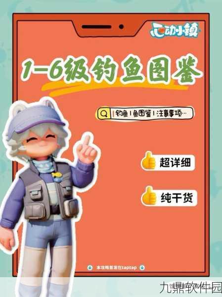 心动小镇湖鱼获取途径全解析,掌握渔获技巧,揭秘最佳捕捞地点