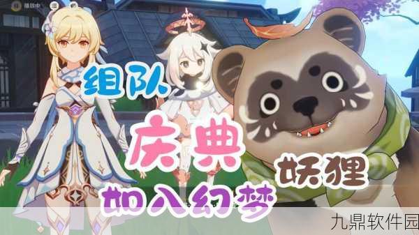 原神新版本绮梦逐影盛大开启，探索奇幻世界的全新篇章