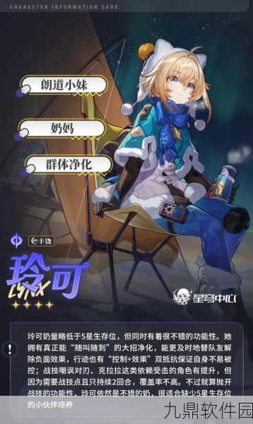 崩坏星穹铁道，玲可角色登场与副本速通全攻略