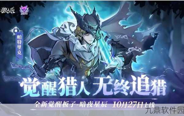 怪物猎人，狩魂觉醒——全新版本震撼发布，狩魂激活码解锁神秘力量