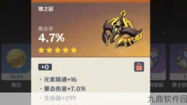 原神千岩四件套属性深度解析