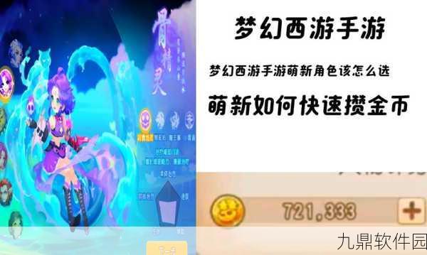 梦幻西游手游偷酒操作全攻略，新手也能快速上手