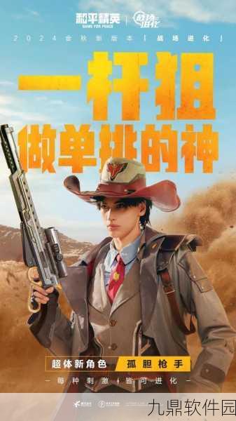 和平精英120帧超高清版本震撼发布,射击竞技新体验等你来战!