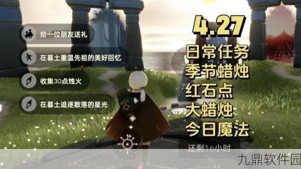 手游资讯，光遇魔法季日常任务全面解析
