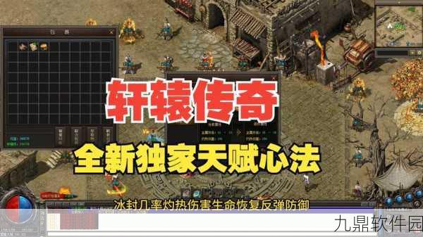 手游资讯,轩辕传奇紫装打造秘籍大揭秘