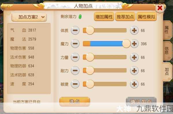 梦幻西游手游魔王寨加点全攻略