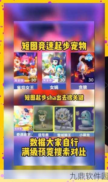 QQ飞车手游宠物系统全面升级，萌宠新成员震撼登场