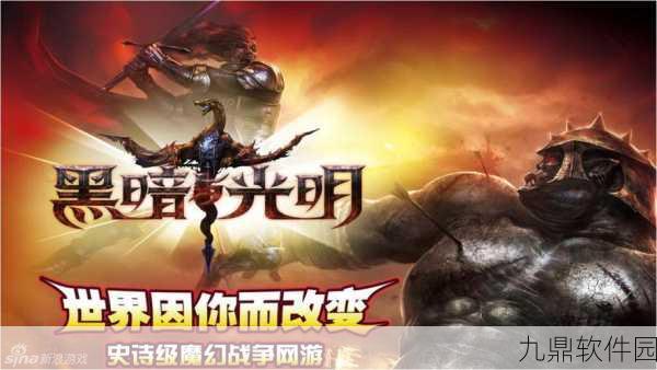 手游资讯，黑暗与光明360版震撼登场，邀你共赴3D魔幻世界的奇幻之旅