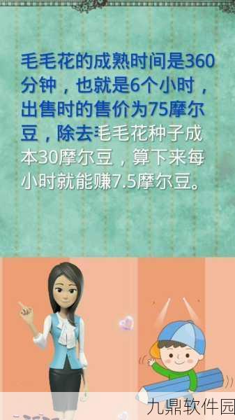 摩尔庄园手游，毛毛花获取全攻略