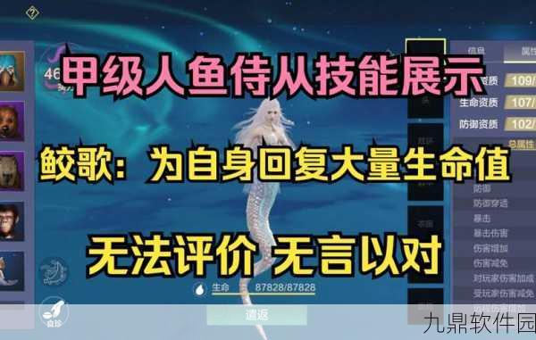 妄想山海手游资讯，揭秘鲛人侍从获取攻略
