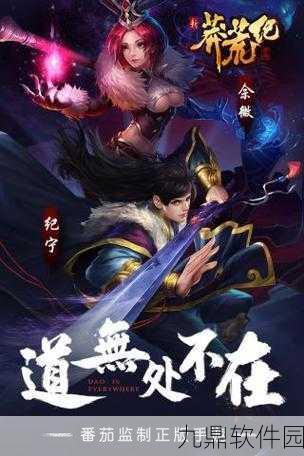 莽荒纪3D手游震撼发布,纪宁身世与技能全面揭秘,引领玩家踏入全新冒险之旅