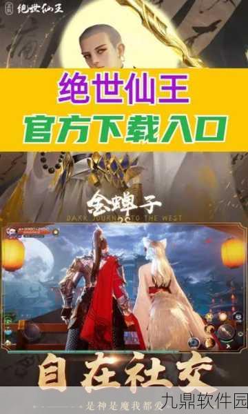 绝世仙王礼包版手游震撼上线,重温经典西游,开启玄幻仙侠新纪元