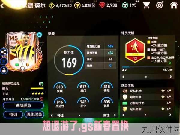 FIFA足球世界国际服删档规则详解