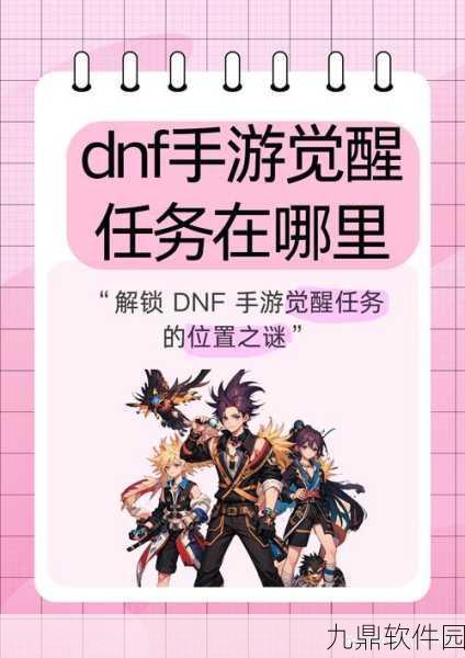 DNF50精炼,解锁无尽冒险新篇章,探索手游新境界
