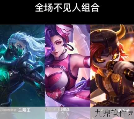 王者荣耀五排开黑新套路，助你上分快人一步