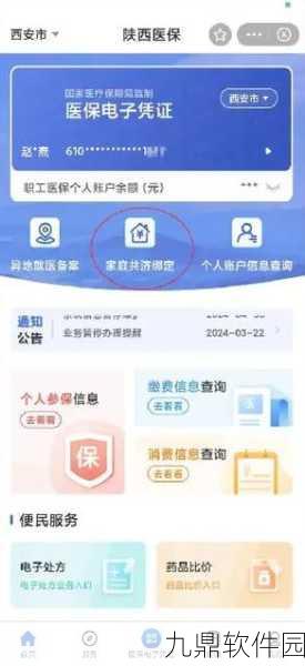陕西医保帮家人代缴费步骤详解，轻松实现家庭医保共享