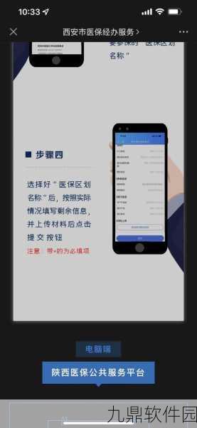 陕西医保帮家人代缴费步骤详解,轻松实现家庭医保共享