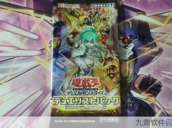 决斗之城流星龙卡包揭秘，全新卡牌挑战你的策略极限
