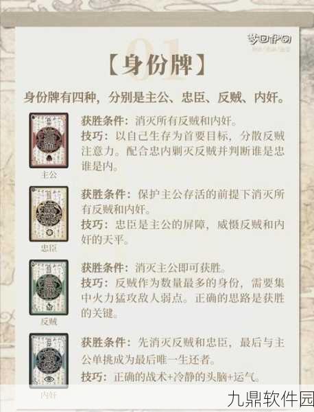 三国杀手游身份场智慧较量新篇章，与好友共赴策略盛宴