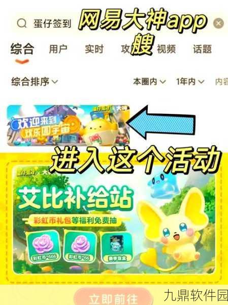 蛋仔派对艾比角色获取攻略,解锁派对新伙伴