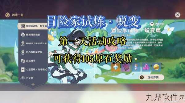 原神枫丹冒险家召集令，探索未知，赢取豪华奖励全攻略
