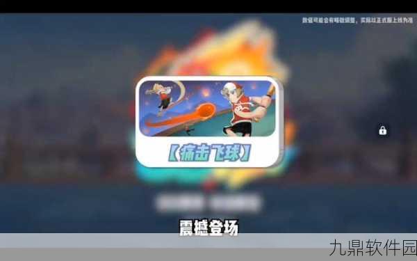 香肠派对精准攻略,痛击飞球,解锁必胜秘籍手游资讯