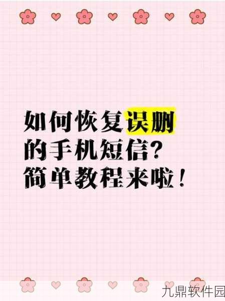 苹果手机短信误删?教你如何找回丢失的手游资讯短信