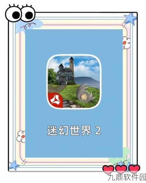 内心世界下载，全新生存冒险解谜游戏震撼登场