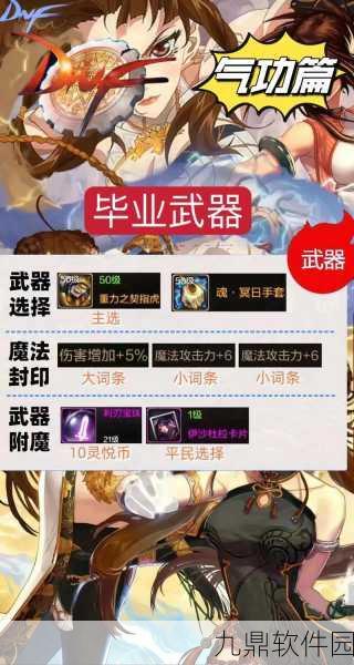 DNF手游资讯，毕业后仍有挑战，四大副本不容错过