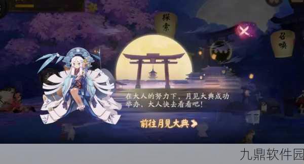 阴阳师辉月之礼活动深度解析与资讯汇总