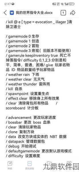 我的世界手机版，掌握天气修改指令，打造个性化游戏世界