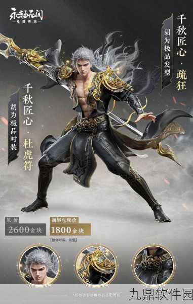 永劫无间胡为角色武器选择深度解析，手游资讯速递