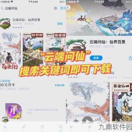 云端问仙手游新版本震撼发布，探索玄幻修真世界的全新篇章