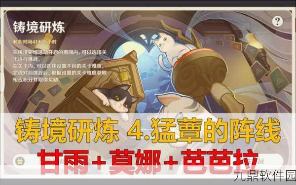 原神铸境研炼猛蕈的阵线通关策略深度解析
