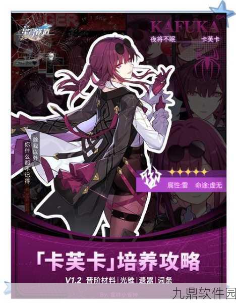 崩坏，星穹铁道卡芙卡——虚无命途的雷属性角色深度解析
