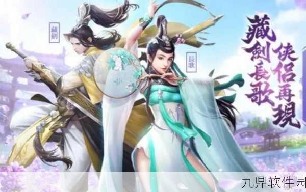 手游资讯,剑侠情缘2剑歌行内测版震撼登场,重塑武侠梦!