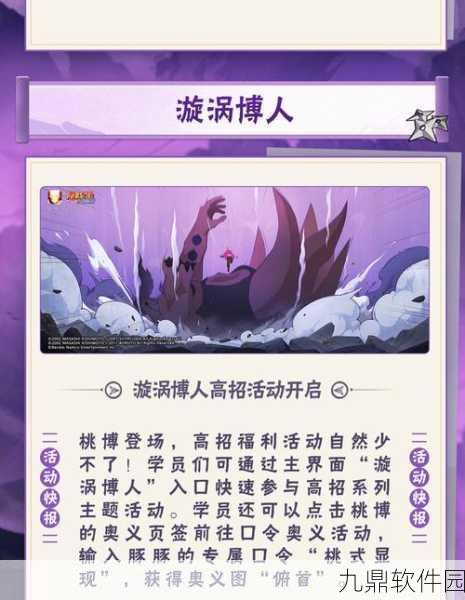 火影忍者手游博人口令奖励资讯