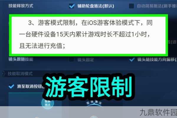 王者荣耀未成年游戏时间与健康系统规则全面解读