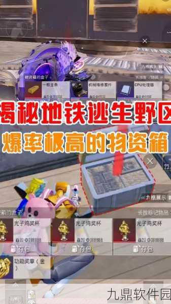 2025年地铁逃生游戏热门物资分析,装备之巅的较量