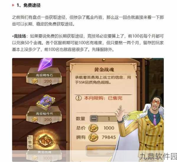 航海王燃烧意志黄金战魂全面获取攻略