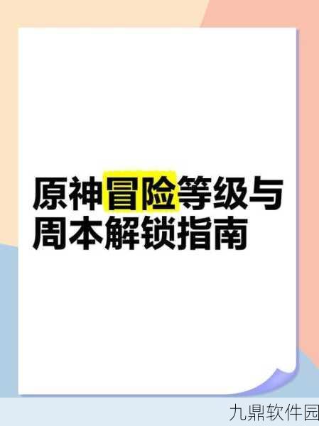 原神踏韝物语，解锁神秘冒险的触发秘籍与全新版本深度解析
