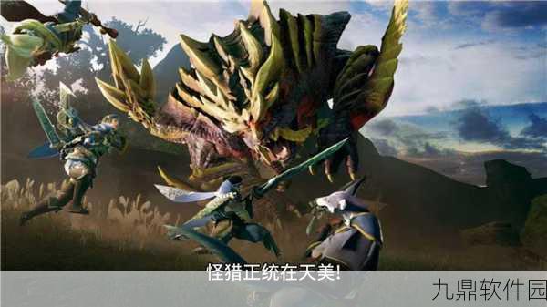 手游资讯,怪物猎人OL翼石叠纪探秘,全新版本震撼来袭