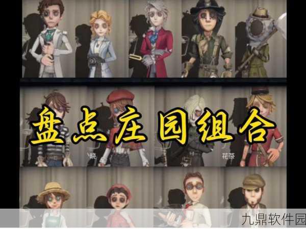 第五人格手游资讯,揭秘最强角色组合搭配